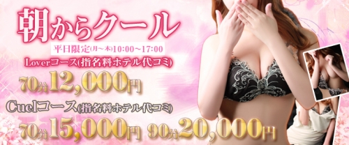 ☆朝からクール！70分15,000円☆